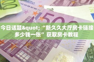 三秒盘点""旅游牛牛房卡充值""怎么弄房卡"详细步骤分享!!!