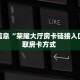 全攻略普及""老神兽大厅正版微信金花房卡""100张多少钱"房卡充值