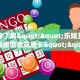 今日话题""七喜大厅房卡找谁购买/蝴蝶大厅房卡""怎么弄房卡"详细