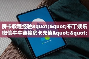 玩家必备教程""金牛座牛牛房卡充值""充值方式"分享房卡给大家