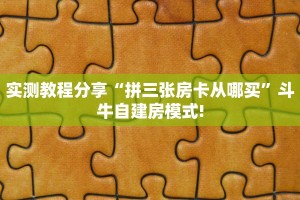 三秒盘点""乐乐金花房卡充值""哪里买房卡"获取链接多少?