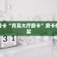 房卡教程经验""微信金花房间链接/九天大厅房卡哪里弄""房卡购买方法