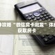居家必备“西游联盟微信金花如何充值房卡”大厅自建房模式!
