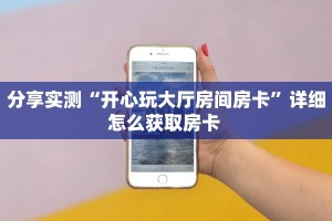 今日话题""微信金花房间仟众部落房卡充值""怎么买房卡‘房卡充值