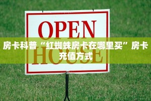 实测教程分享""炫龙大厅房卡怎么弄/皇豪互娱大厅房卡”详细房卡