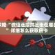 房卡秒懂“功夫熊猫牛牛房卡在哪里充值”教程房卡分享 