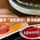 秒懂房卡“蛮虹房卡”房卡购买经验