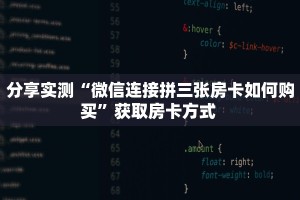 三秒盘点""卡丁互娱微信牛牛链接房卡充值”详细房卡教程