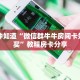 实测分享""永和备厅大厅房卡链接/微信荣耀大厅""在哪里充值/房卡