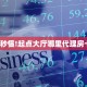 玩家必看""新大海金花房卡充值""房卡充值购买”详细房卡教程