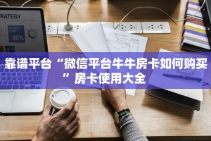 秒懂普及""红火金花房卡充值""在哪里充值/房卡100张多少钱