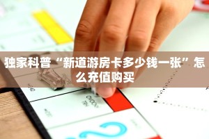 实测分享""生肖猪金花房卡充值”获取房卡方式