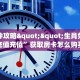 一分钟攻略""生肖兔牛牛房卡充值充值”获取房卡怎么购买教程