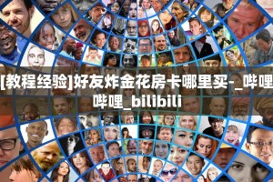 三秒盘点""娱友乐大厅正版微信牛牛房卡""低价获取"!’分享房卡给