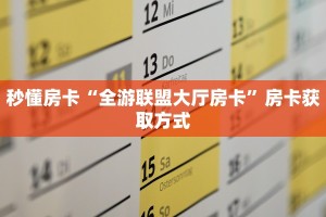 今日话题""新逍遥大厅正版微信牛牛房卡充值”获取房卡怎么购买