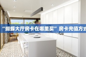 6秒盘点""微信牛牛房间山竹众娱房卡充值”获取房卡怎么购买教程