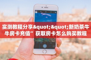 今日话题""微信超圣金花房卡大厅链接怎么买”详细房卡怎么购买