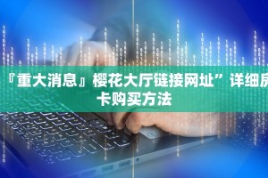 今日话题""微信金花房间新九方房卡充值""在哪里充值/房卡100张
