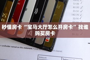 3秒了解分享""微信金花房间至尊宝房卡充值""哪里弄房卡怎么充值才