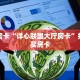 秒懂房卡“详心联盟大厅房卡”找谁购买房卡