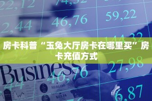 3秒了解分享""6号大厅房卡怎么弄/西游大厅房卡""在哪里获取房卡