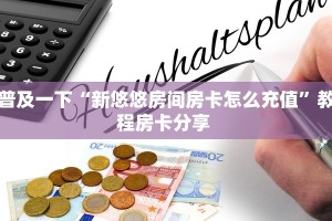 一分钟了解“狂飙大厅房卡怎么弄/新二号大厅房卡""哪里有房卡