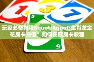 3秒了解分享""炫酷大厅链接金花房卡""怎么购买房卡‘获取大厅链接
