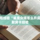 房卡教程经验“鲨鱼众娱怎么开房卡”获取房卡经验