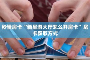 玩家必备教程""魔龙牛牛房卡充值""怎么购买房卡‘获取大厅链接