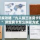 新手玩家攻略“九人拼三张房卡哪里买”详细房卡怎么购买方式