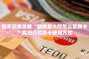 6秒盘点""天鹰座金花房卡充值""低价获取"!’分享房卡给大家