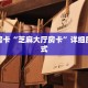全攻略普及""兄弟大厅正版微信牛牛房卡""100张多少钱"房卡充值