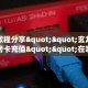 一分钟教会你""皇豪互娱金花房卡充值房卡在哪获取”详细房卡怎么