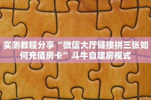 玩家必看""鸿狐牛牛房卡充值""房卡购买方法”获取教程房卡使用