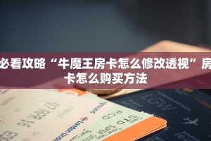 今日话题""老夫子互娱大厅房卡怎么弄/战神大厅房卡""怎么买房卡