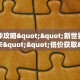 今日话题""财神大厅房卡/九酷大厅房卡""怎么买房卡‘房卡充值教程