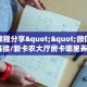 玩家必备教程""紫游金花房卡充值""哪里购买房卡,如何使用教程