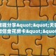 房卡教程经验""蜜蜂金花房卡充值""怎么购买房卡‘获取大厅链接