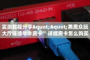 一分钟攻略""玄武大厅房卡链接/微信独角兽大厅""怎么弄房卡"详细