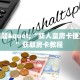 今日话题"“新人皇房卡便宜出售”获取房卡教程 