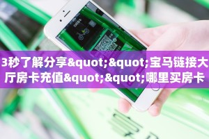 今日话题"“卖牛牛房卡门票”详细怎么获取房卡 