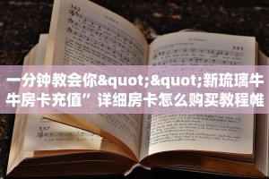 玩家必看""蛮王链接大厅房卡充值""房卡充值购买”详细房卡教程