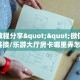6秒盘点""美人牛牛房卡充值""在哪里充值/房卡100张多少钱