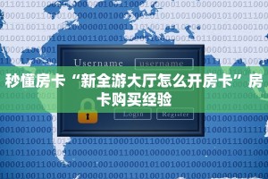 一分钟了解""卡农大厅正版微信金花房卡""怎么弄房卡"详细步骤分享