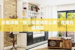 3秒了解分享""微信乐游金花房卡大厅链接""在哪里可以拿到链接,充