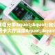 房卡教程经验""微信金花房间火凤悠闲房卡充值哪里有”详细介绍房卡