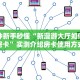 秒懂房卡“微乐互娱怎么开房卡”房卡如何买