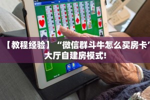 实操教程""泡泡娱乐金花房卡充值""充值方式"分享房卡给大家