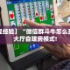 实操教程""泡泡娱乐金花房卡充值""充值方式"分享房卡给大家