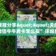 6分钟了解!“乐酷副厅链接大厅房卡充值""在哪里获取房卡充值教程